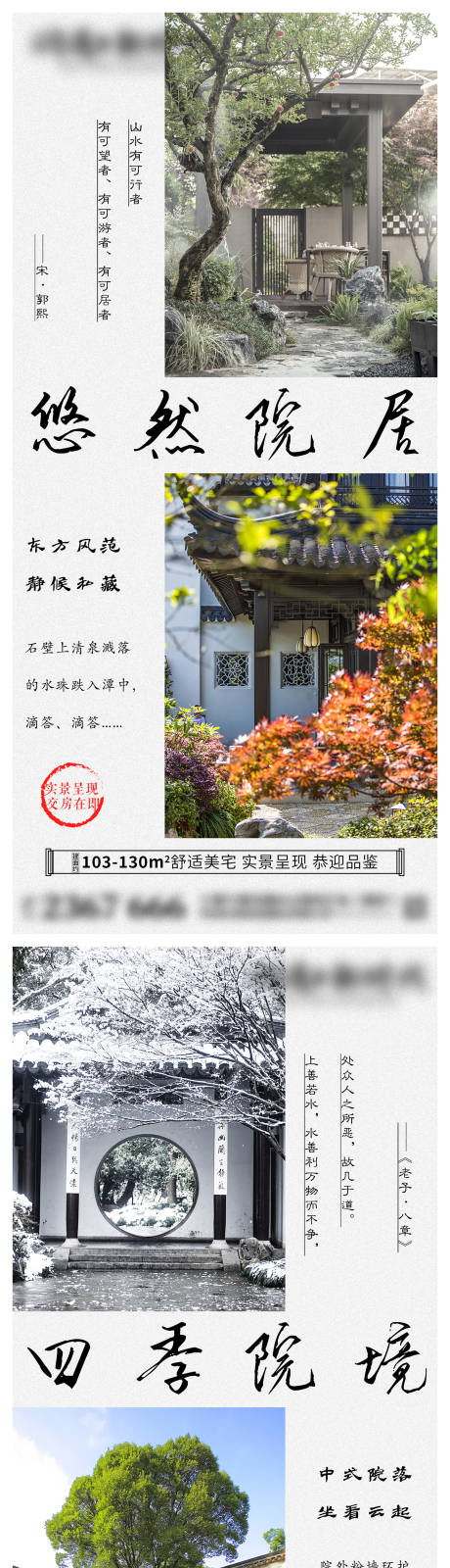 编号：20220621182750064【享设计】源文件下载-中式庭院价值点海报