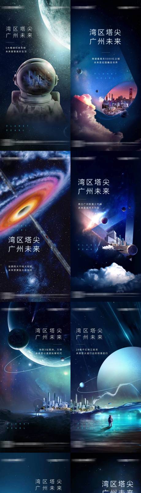 源文件下载【地产科幻太空海报】编号：20220601165914354