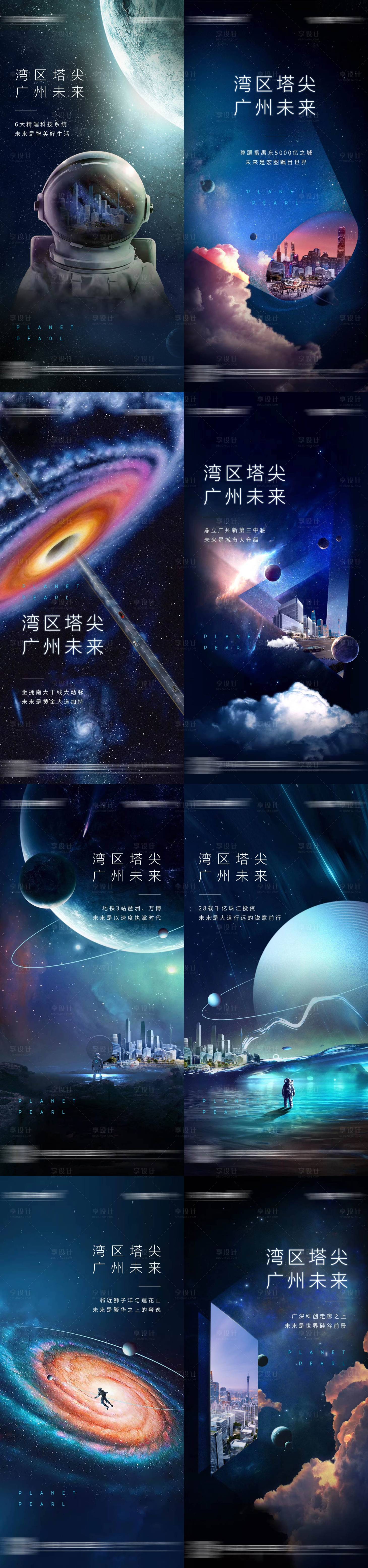 源文件下载【地产科幻太空海报】编号：72510010321937942