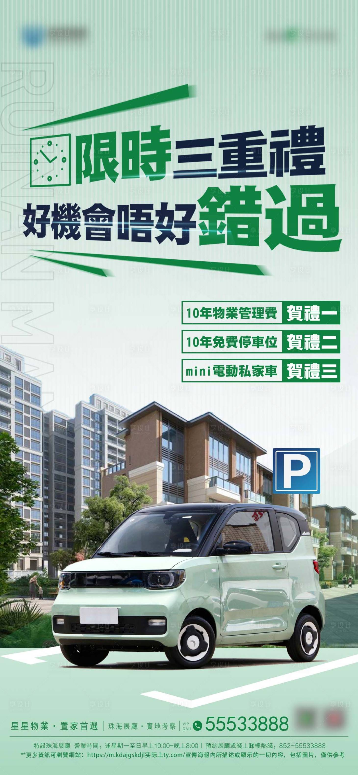源文件下載【享設計】搜索編號：84050010612095181【地產活動海報】