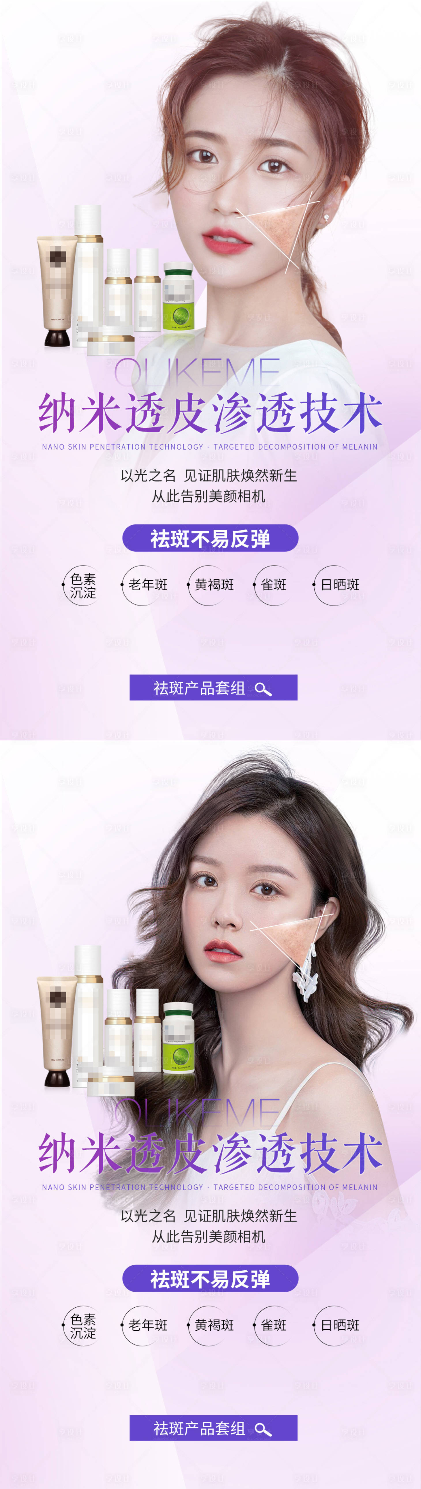 源文件下载【祛斑产品套组系列海报】编号：11410010635969021