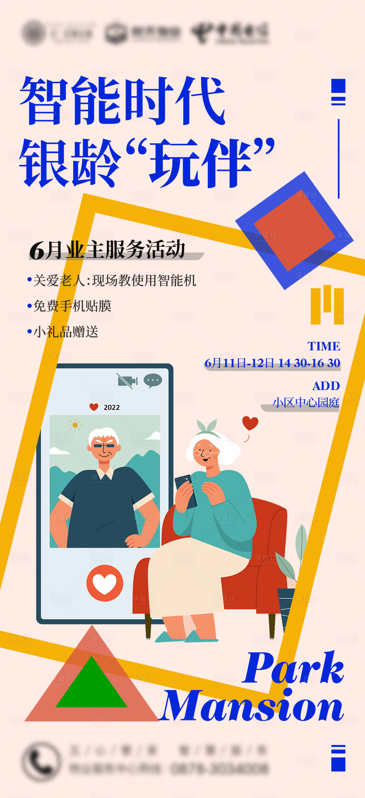 源文件下載【享設(shè)計】搜索編號：47020010459131367【關(guān)愛老人活動海報】