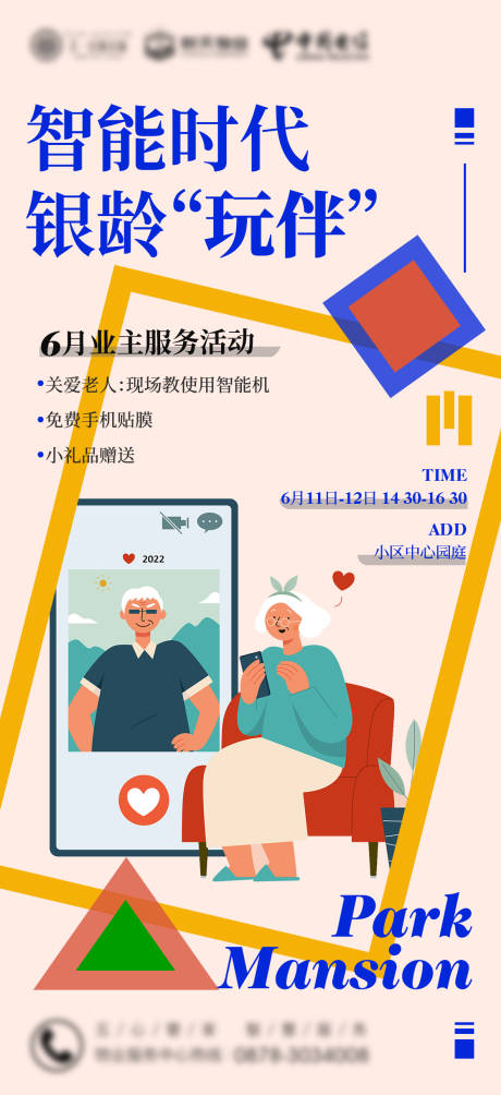 编号：20220610103059295【享设计】源文件下载-关爱老人活动海报