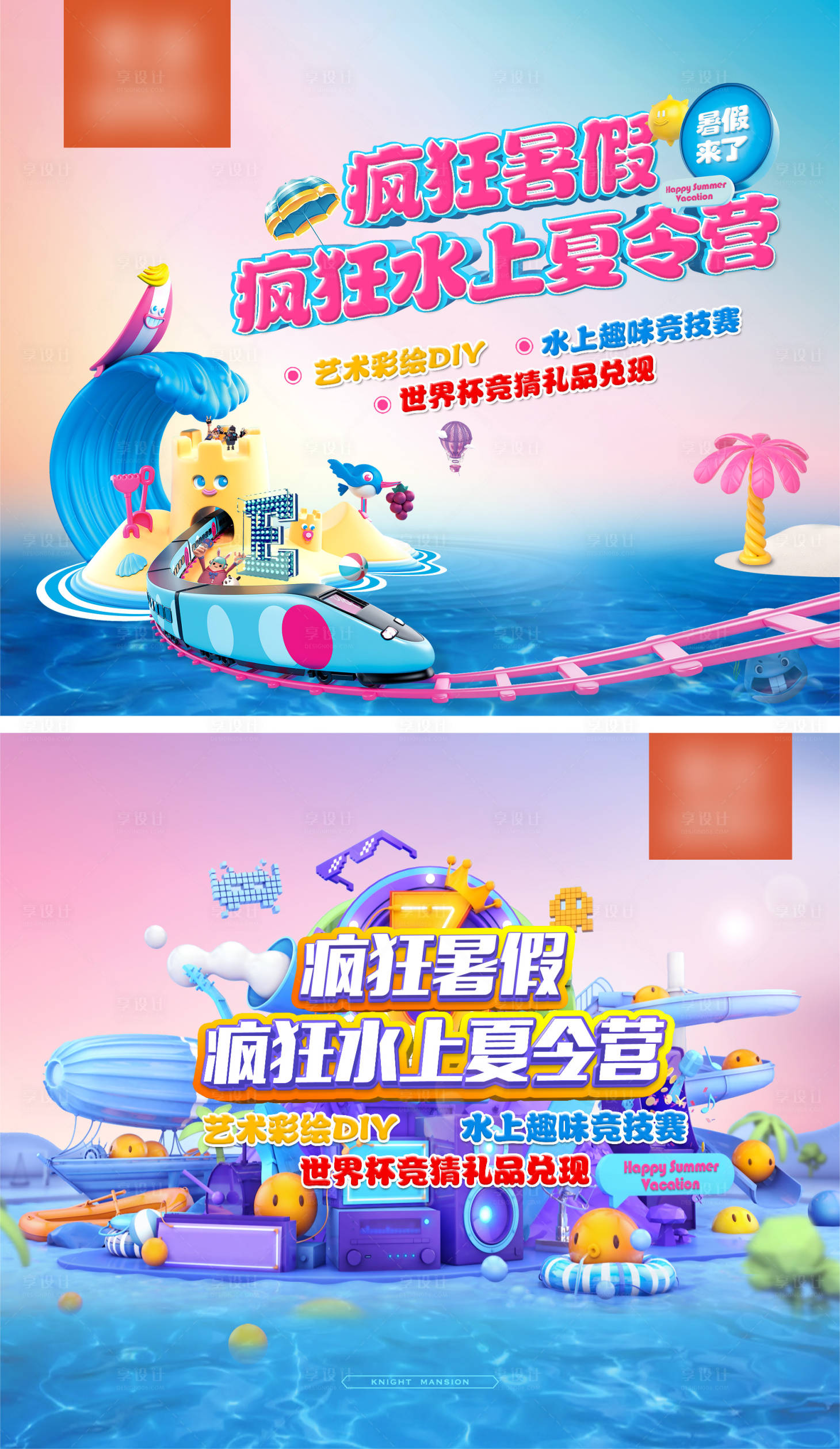 源文件下載【夏日狂歡水上夏令營】編號(hào)：28460010693997695