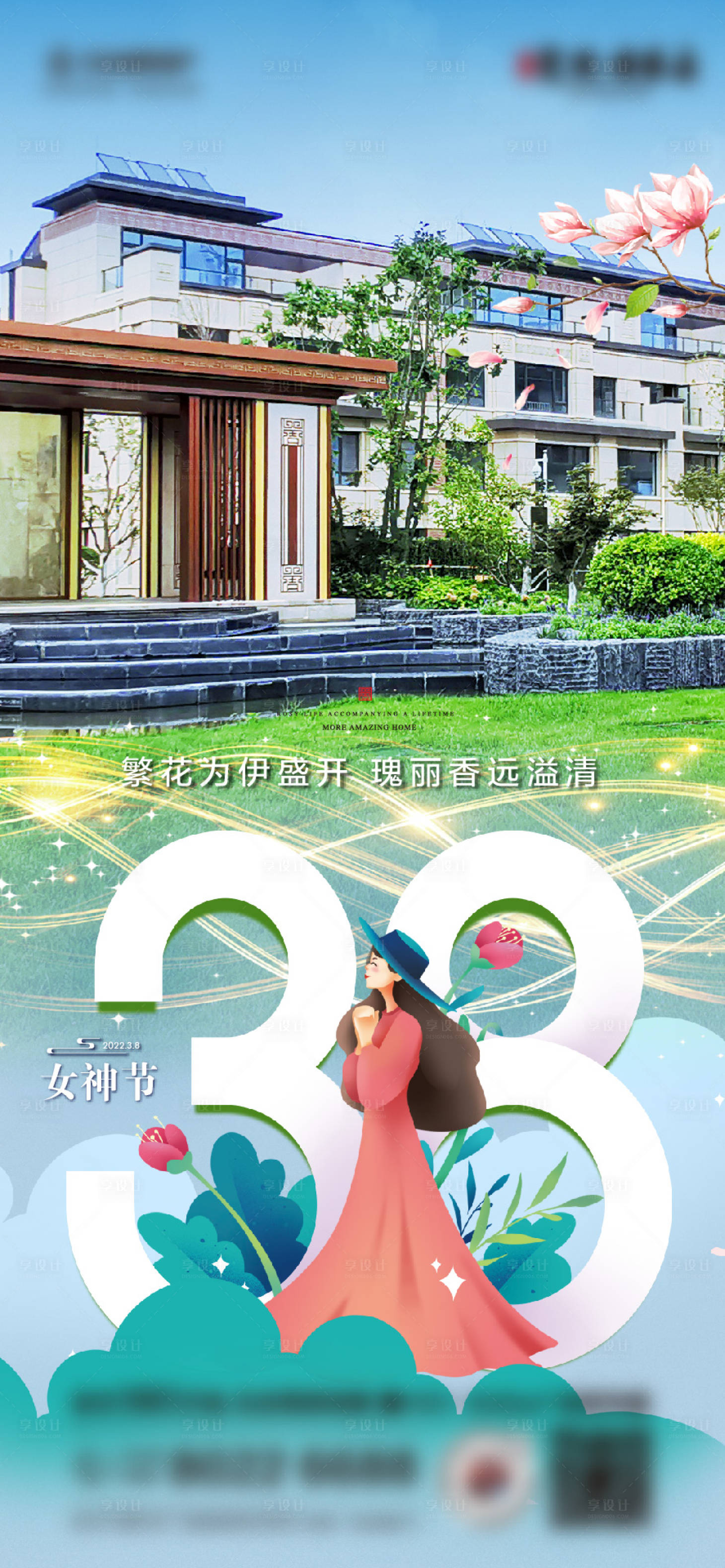 源文件下载【享设计】搜索编号：69200010777998759【地产女神节海报】