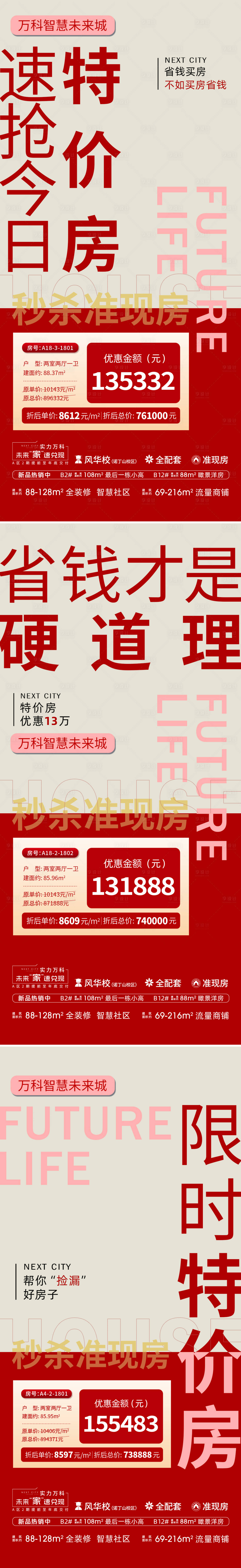 源文件下載【享設計】搜索編號：65870010784404108【地產價值點系列稿】