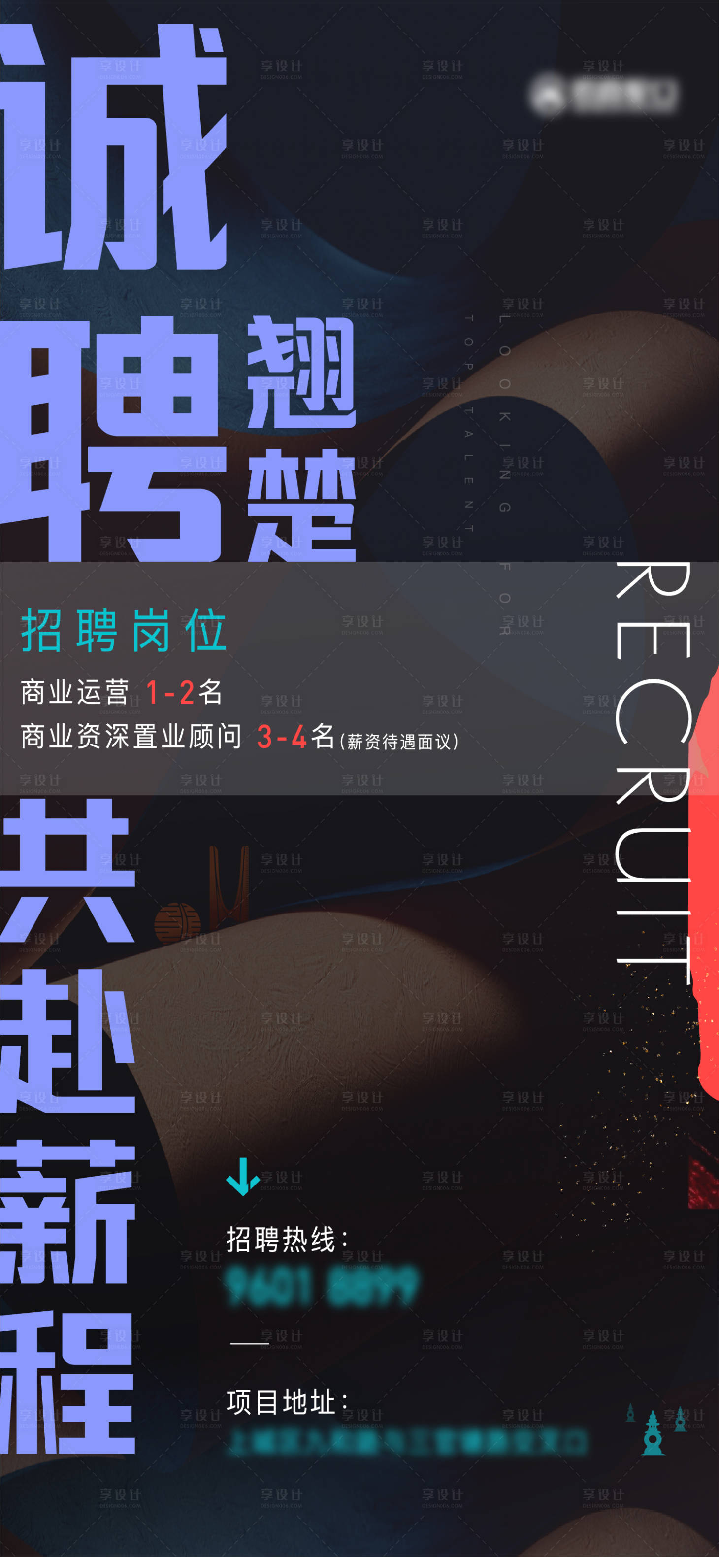 源文件下載【享設(shè)計(jì)】搜索編號(hào)：29840010689509662【招聘簡約海報(bào)】