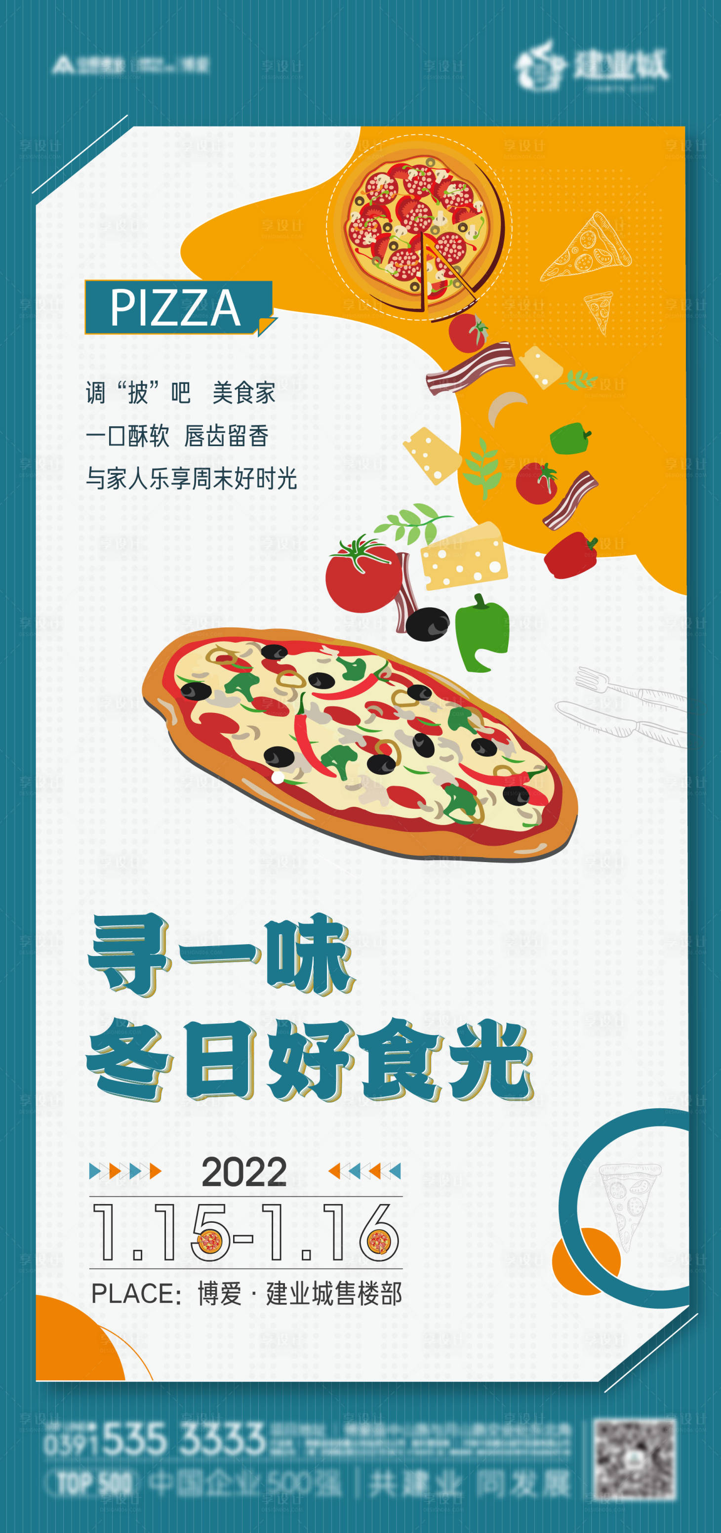 源文件下载【披萨diy】编号：99780010782236510