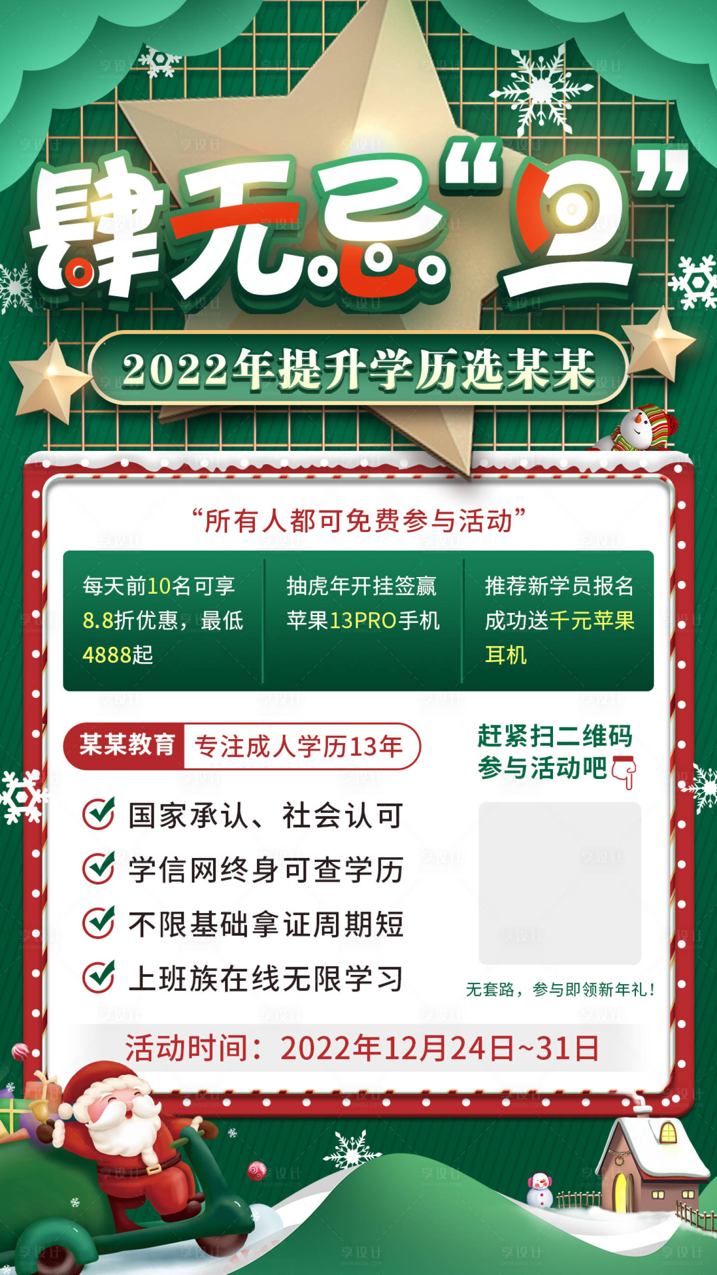 源文件下載【享設(shè)計(jì)】搜索編號(hào)：99860010383588677【圣誕節(jié)活動(dòng)海報(bào)】