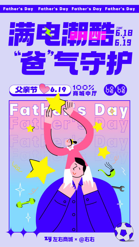 源文件下载【父亲节商业海报】编号：95920010425422813