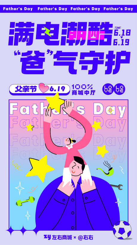 父亲节商业海报-源文件【享设计】