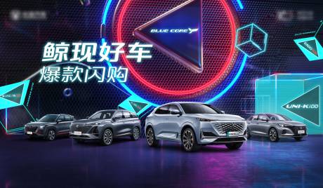 源文件下載【汽車賽博朋克活動展板】編號：18270010422006152