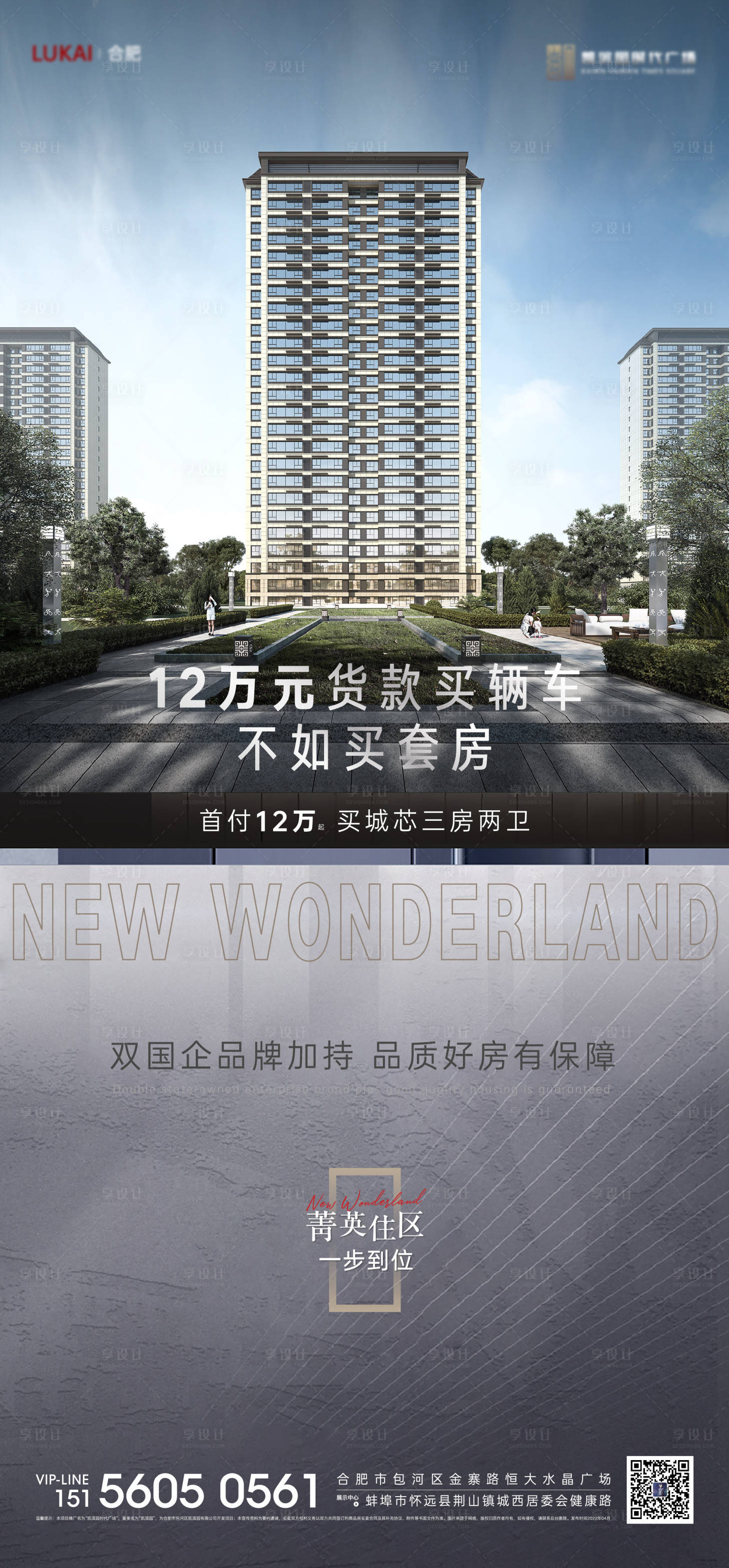 源文件下载【享设计】搜索编号：63060010496268379【品牌洋房高层首付价值点单图】