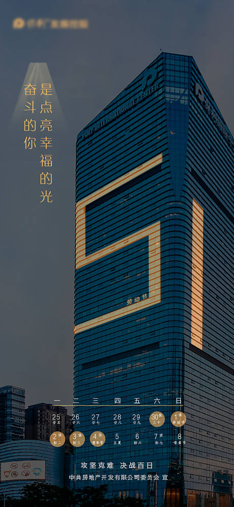 源文件下載【勞動節(jié)海報】編號：28970010748833928