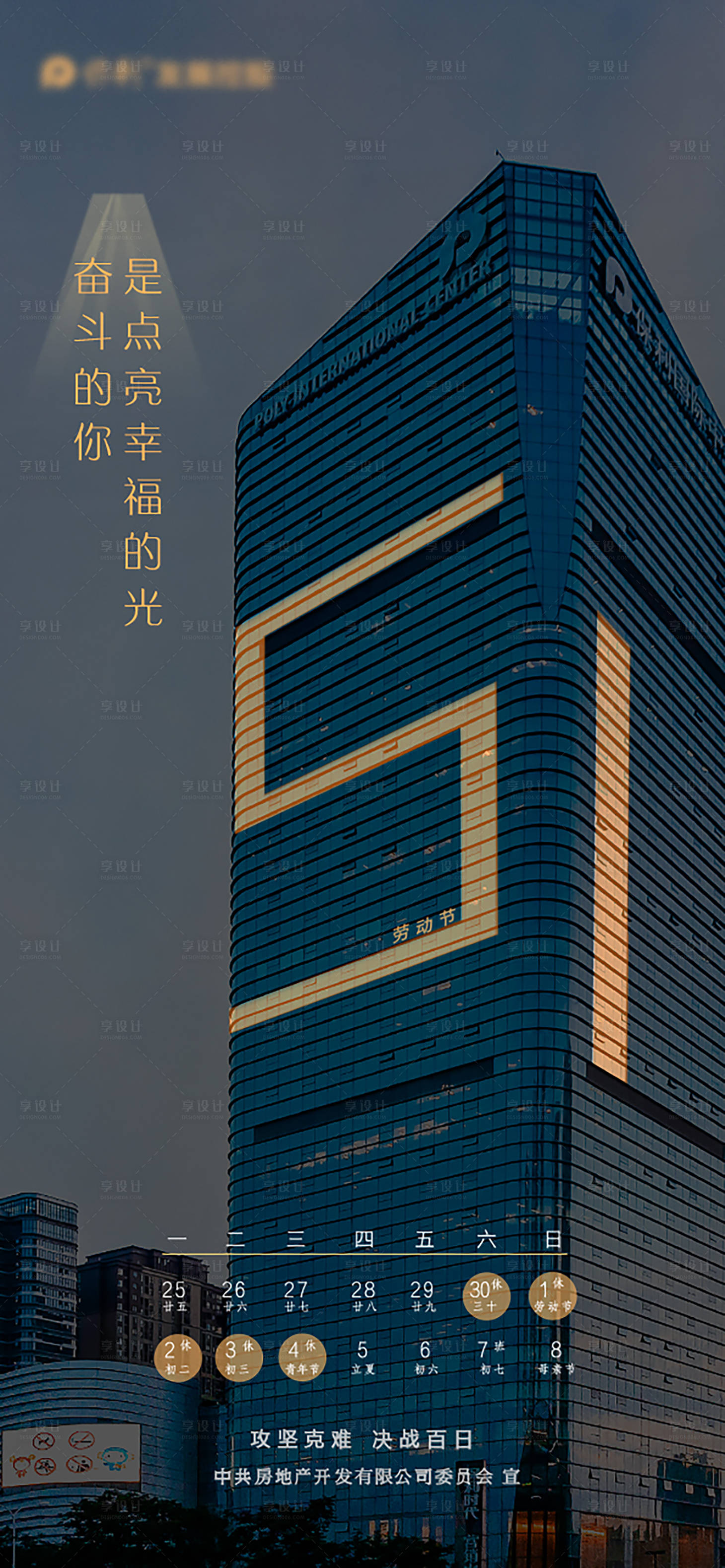 源文件下載【享設(shè)計】搜索編號：28970010748833928【勞動節(jié)海報】