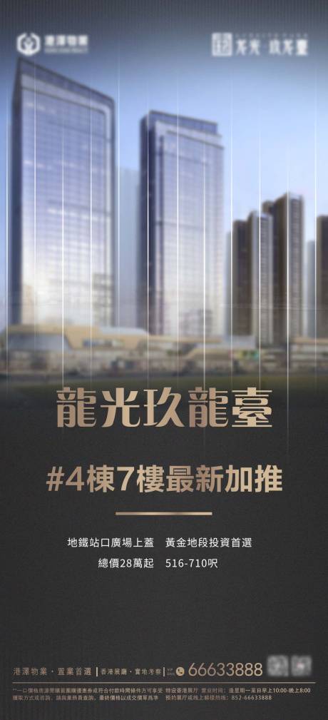 源文件下载【享设计】搜索编号：13900010511594519【高端地产海报】