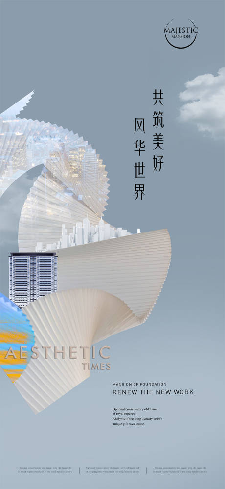 源文件下載【天空之城地產(chǎn)廣告】編號：38620010653333069