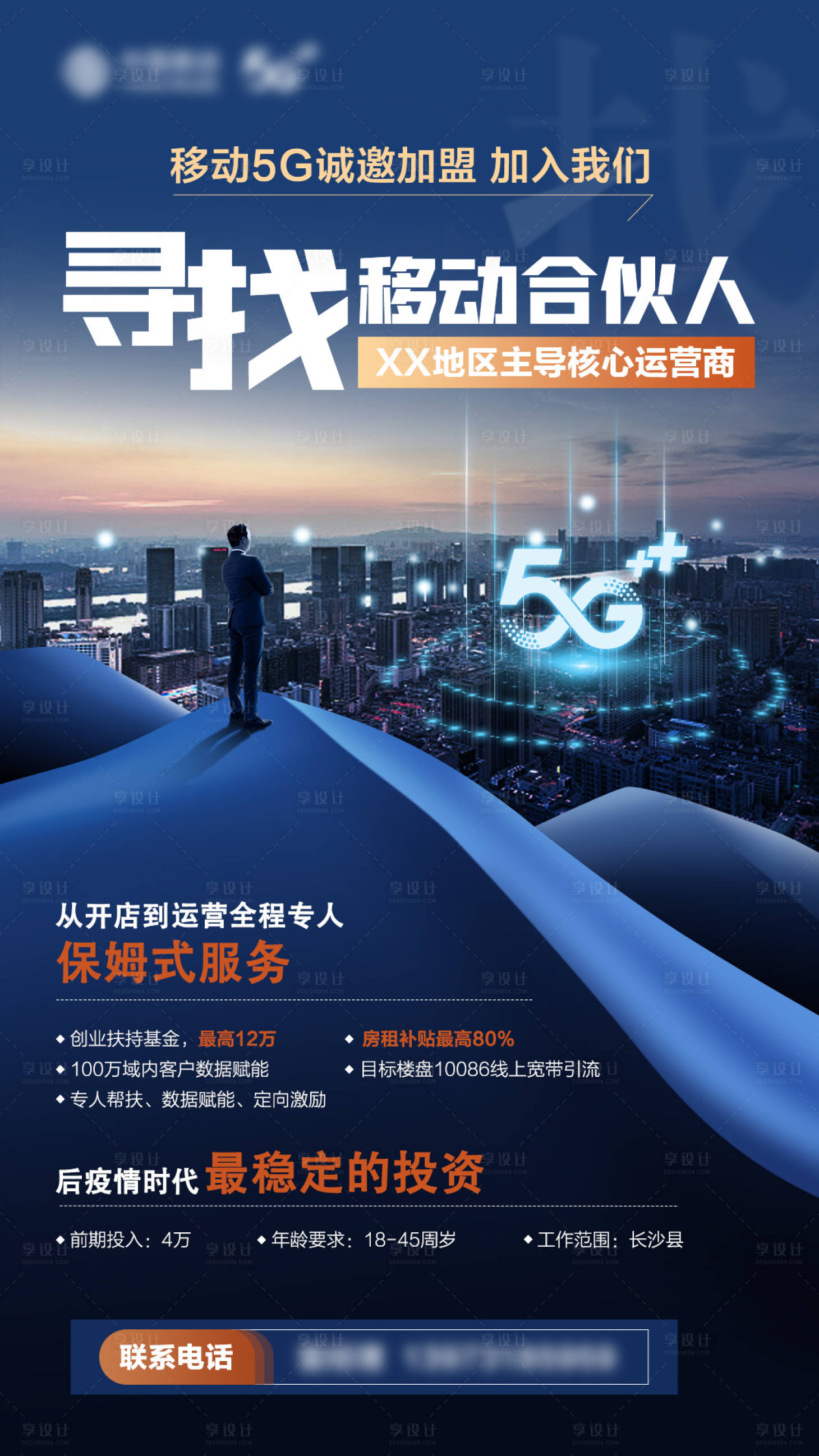源文件下载【寻找合伙人简约海报 】编号：11880010701043819