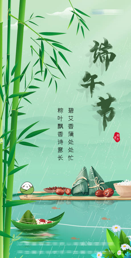 源文件下载【端午节节日移动端海报】编号：67030010334182880