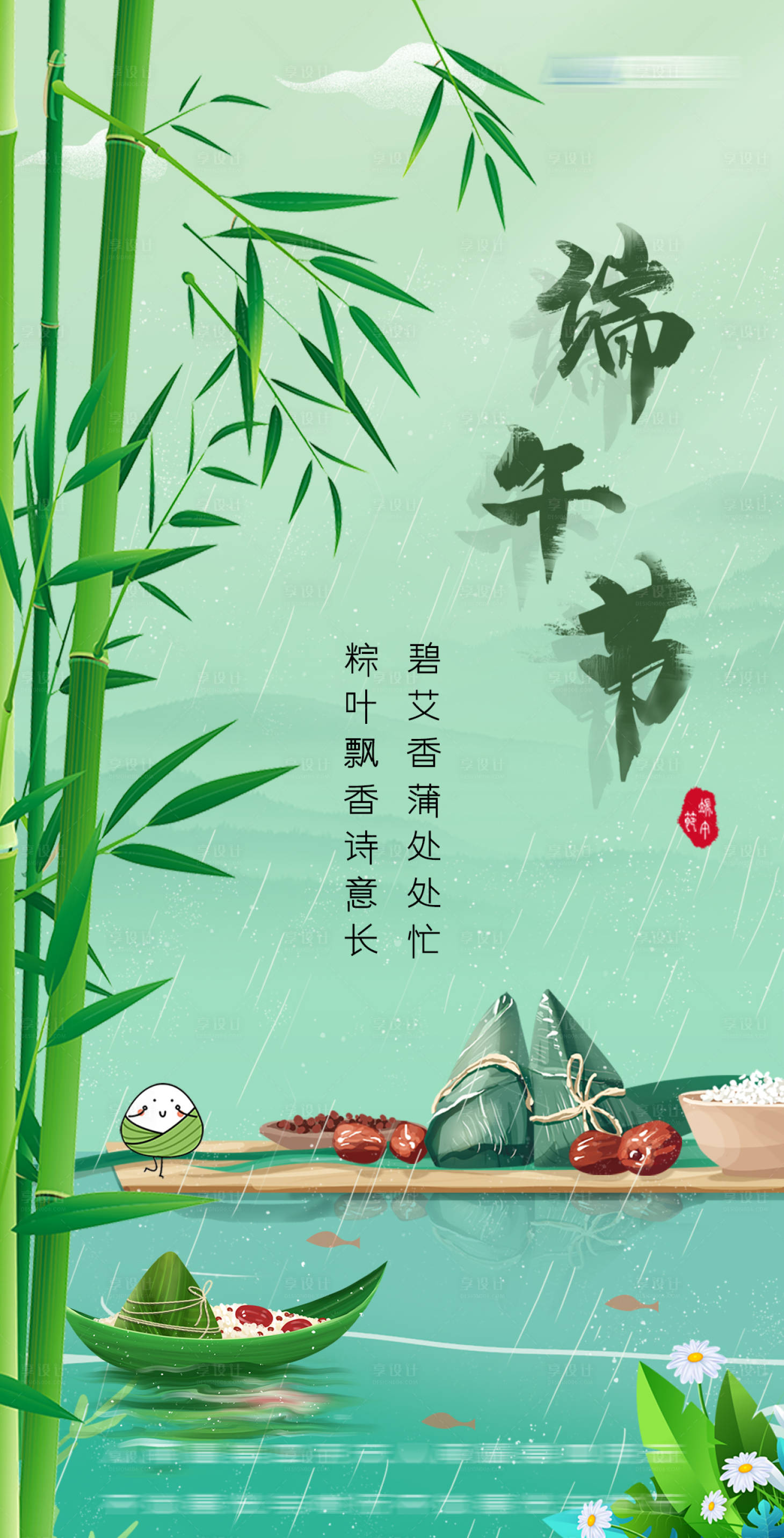源文件下载【端午节节日移动端海报】编号：67030010334182880