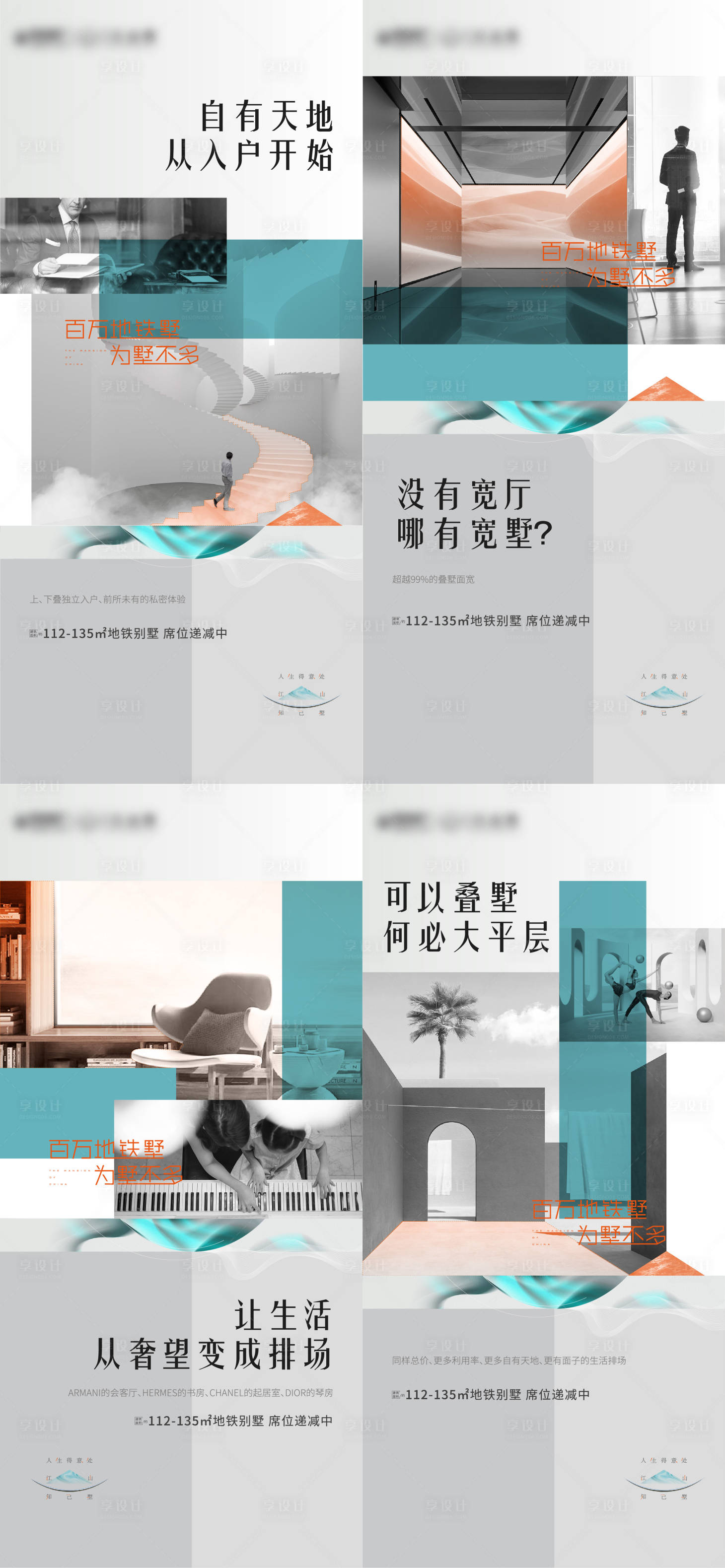 源文件下载【别墅加推价值点系列海报】编号：76290010385303011