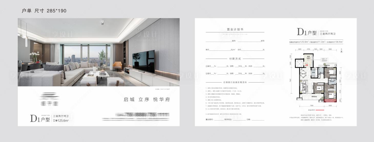 源文件下载【享设计】搜索编号：29890010808985205【地产项目户型图】