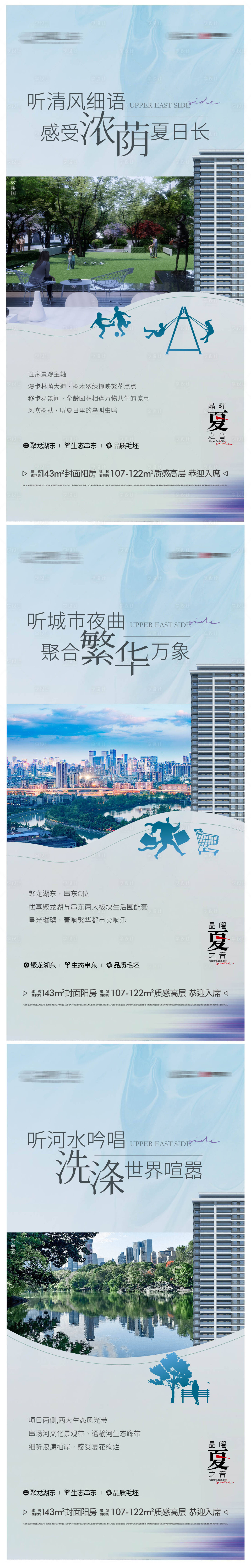 源文件下載【地產配套價值點加推系列海報】編號：44730010634444550