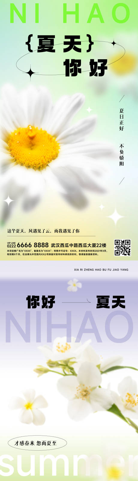 源文件下載【享設計】搜索編號：11880010696775396【夏天你好節點問候海報】