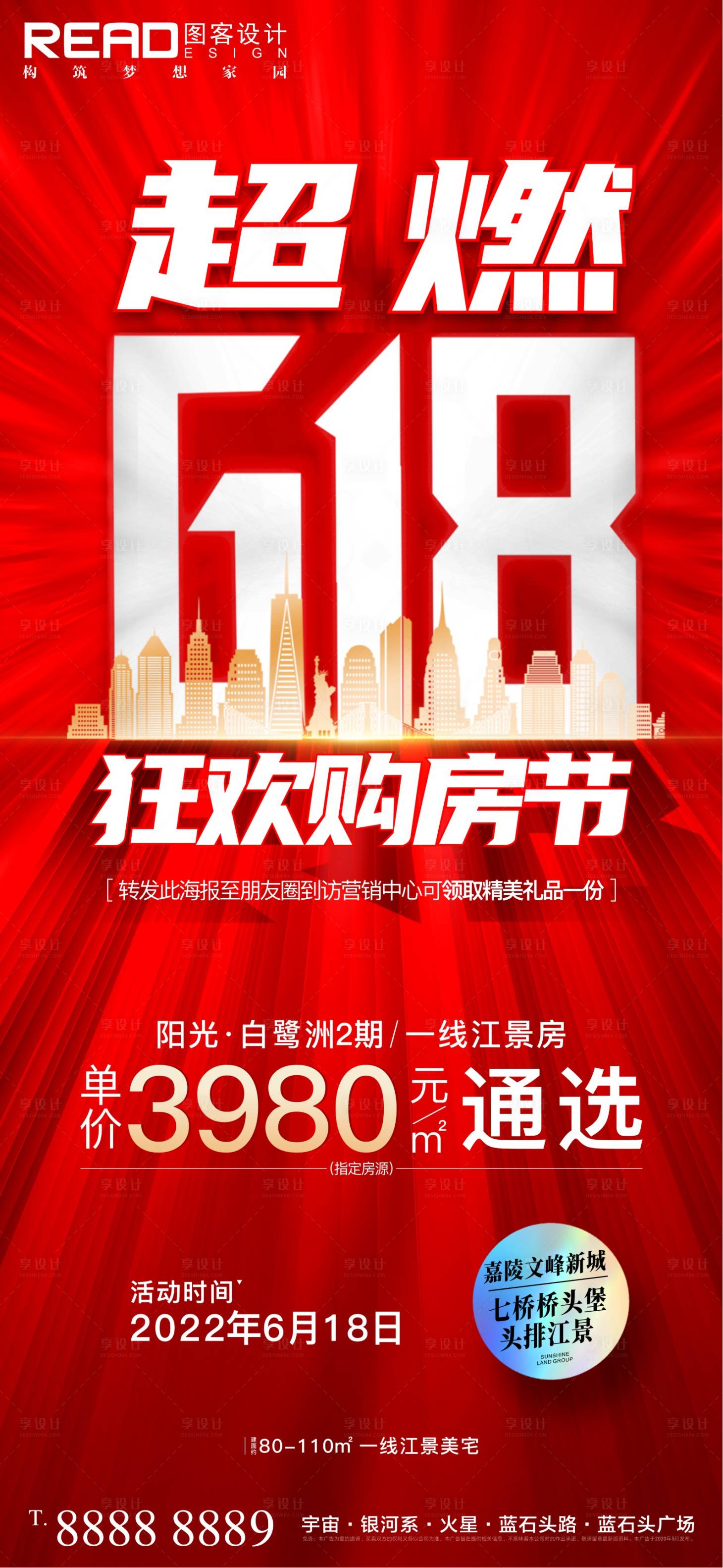 源文件下载【超燃618购房节钜惠红金海报】编号：62590010524888018