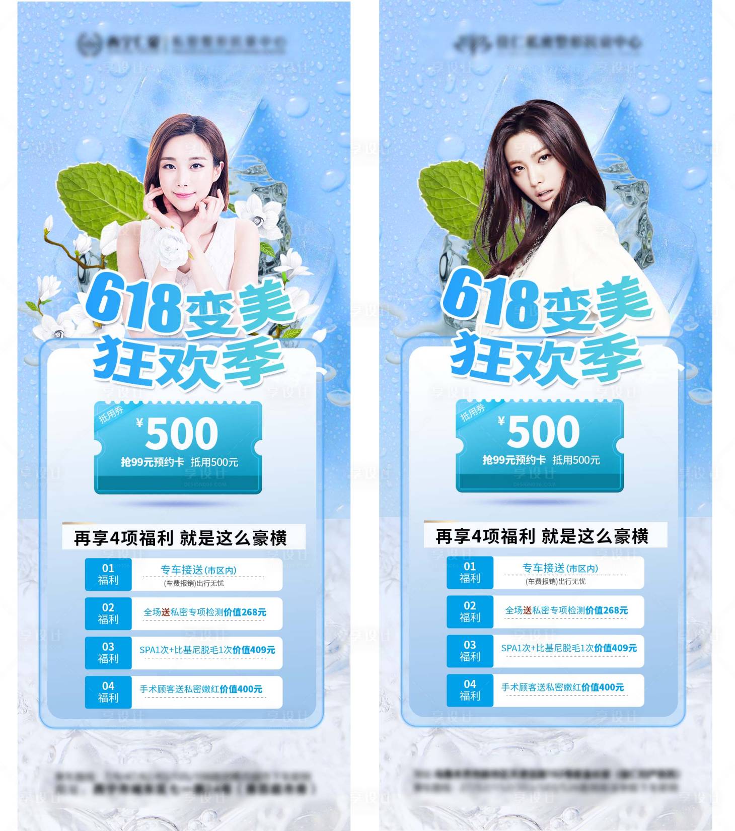 源文件下載【享設(shè)計(jì)】搜索編號：85610010472267147【醫(yī)美618促銷海報(bào)】