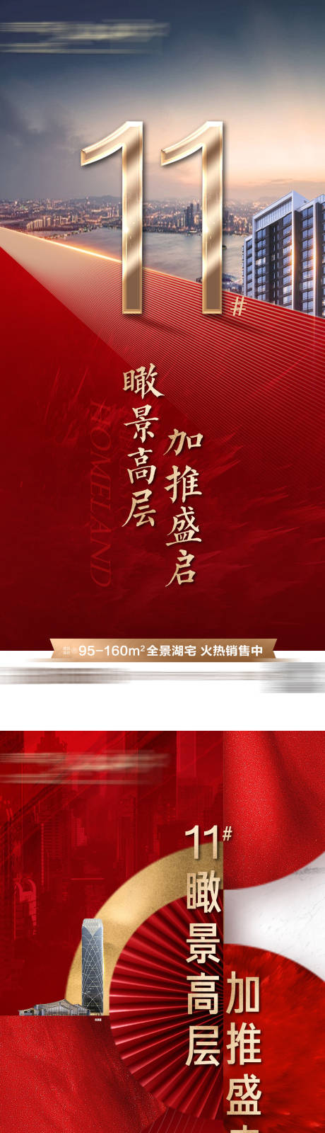 源文件下載【享設計】搜索編號：49900010373763836【地產加推系列海報】