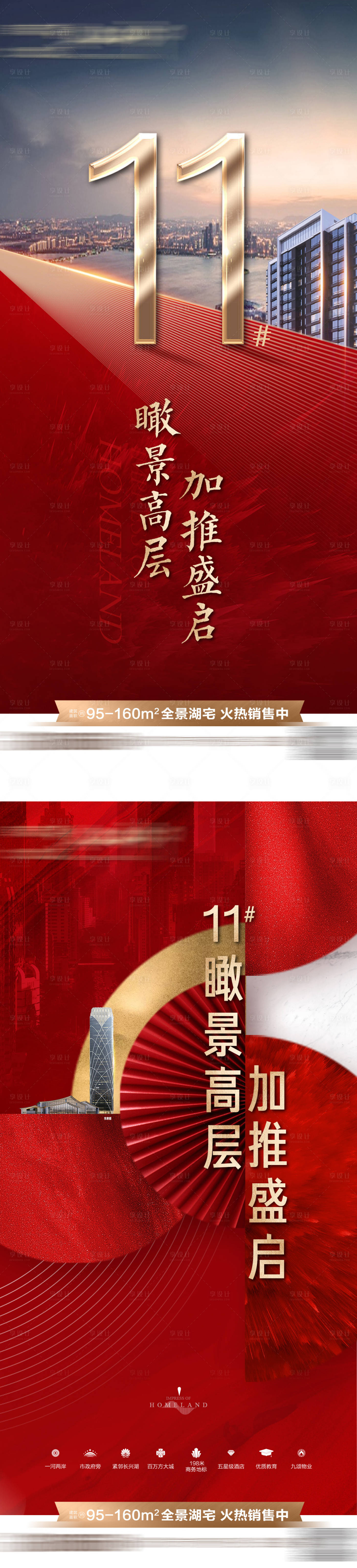 源文件下載【享設(shè)計(jì)】搜索編號：49900010373763836【地產(chǎn)加推系列海報(bào)】