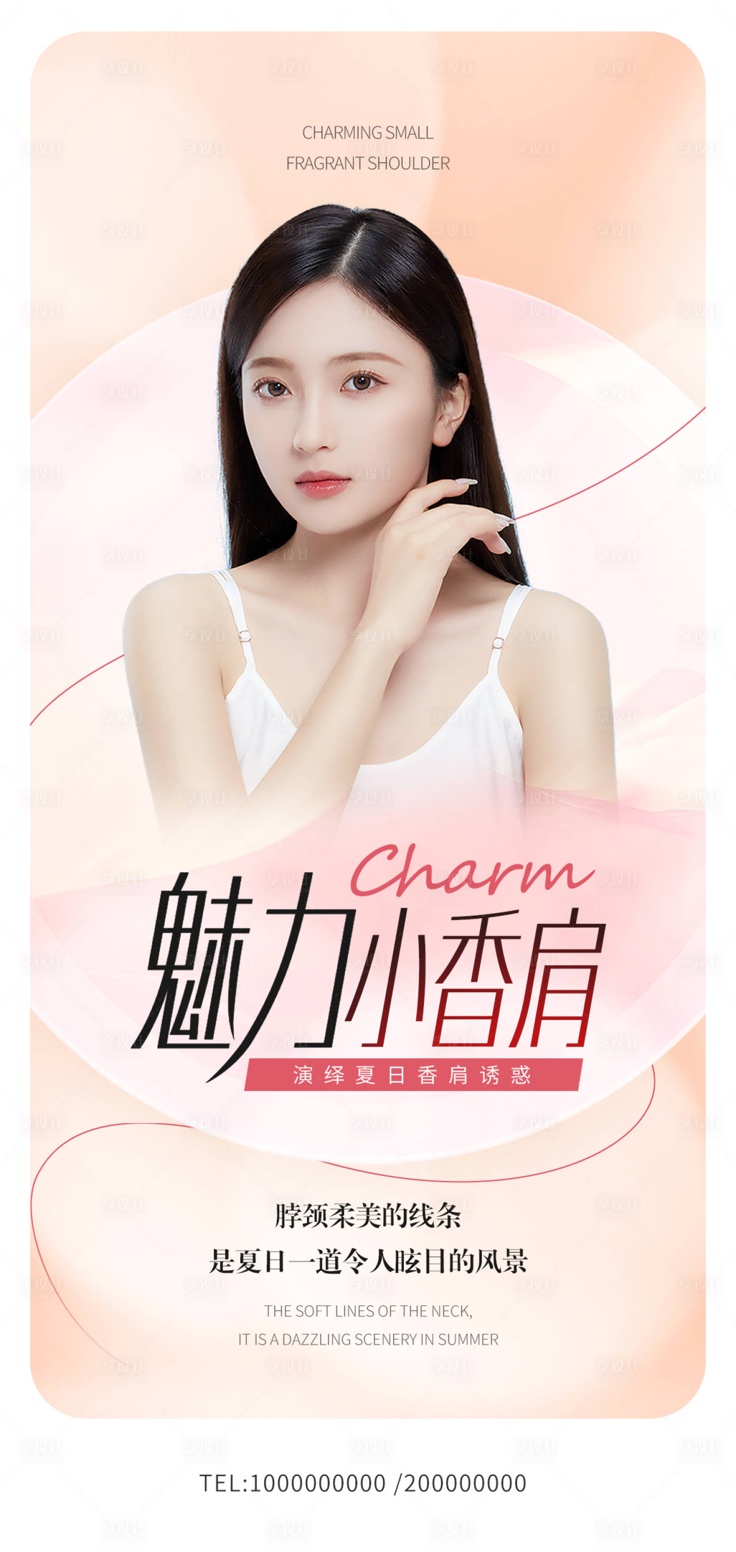 源文件下载【享设计】搜索编号：15560010733552123【医美海报】