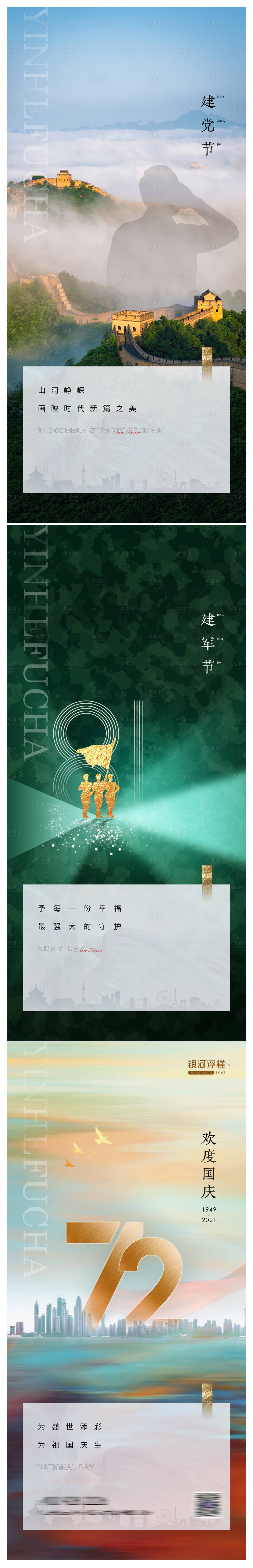 源文件下载【享设计】搜索编号：51880010656017037【房地产建党节建军节国庆节海报】