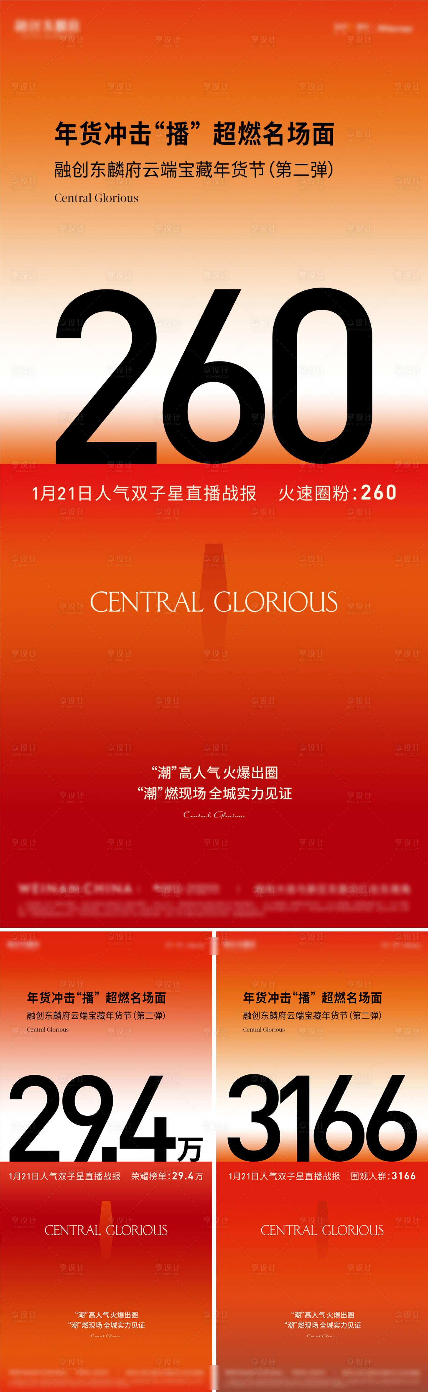 源文件下載【享設計】搜索編號：45300010702325800【地產紅金熱銷開盤三宮格系列圖】