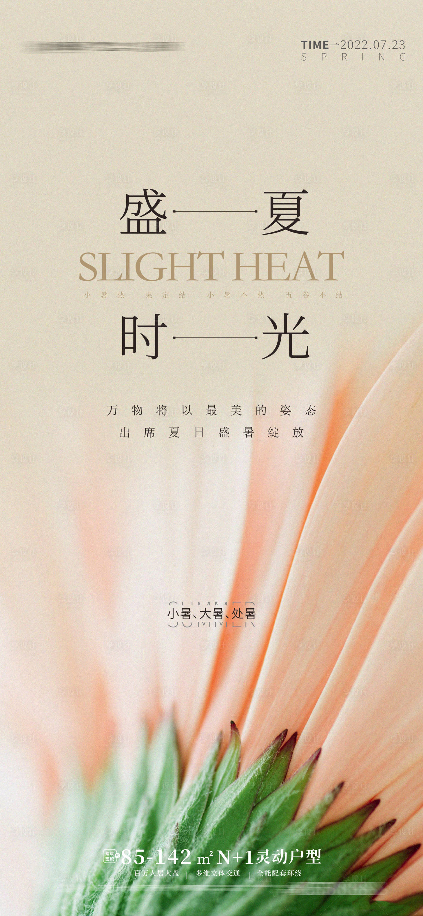 源文件下载【地产小暑大暑节气海报】编号：68140010777644262