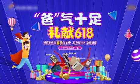 源文件下載【618C4D促銷主K活動畫面展板】編號：87160010455855183