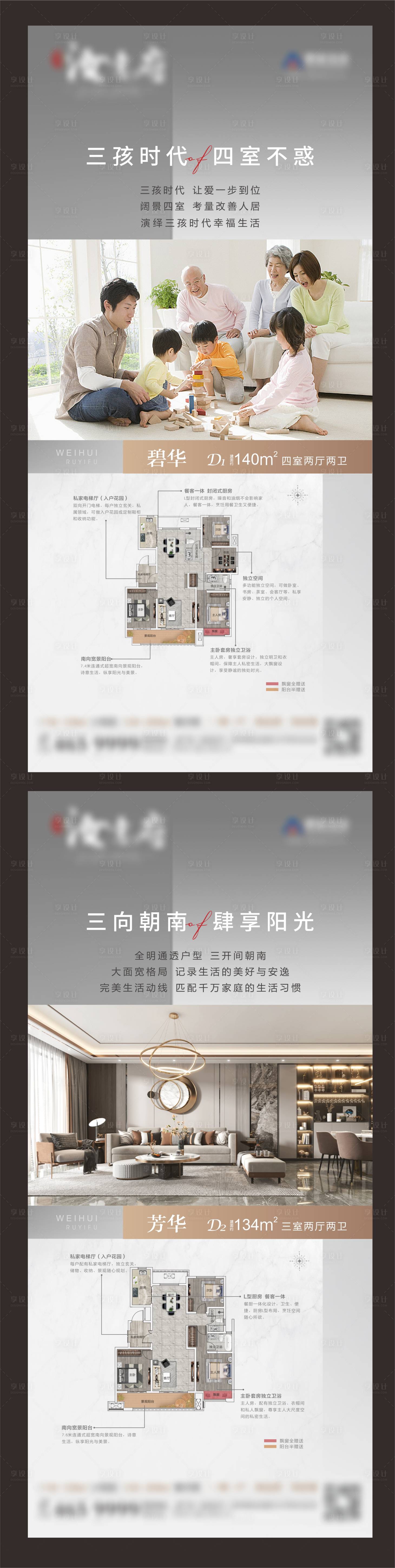 源文件下載【享設計】搜索編號：71560010824521486【地產戶型價值點海報】