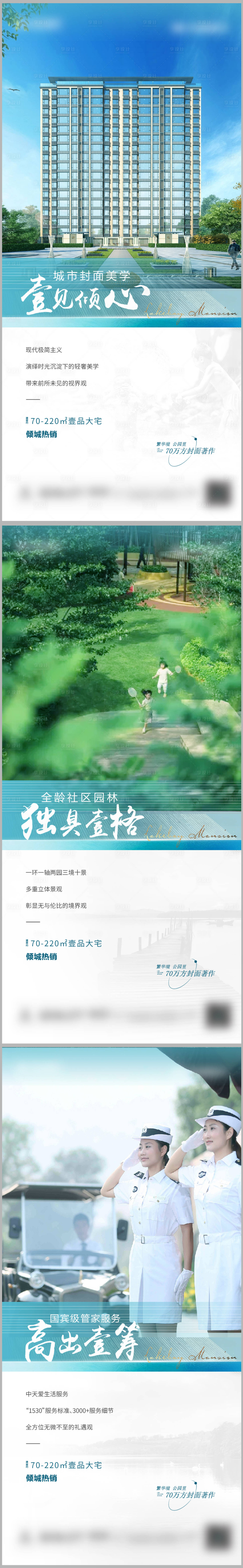 源文件下载【地产园林系列价值点海报】编号：92360010435038375