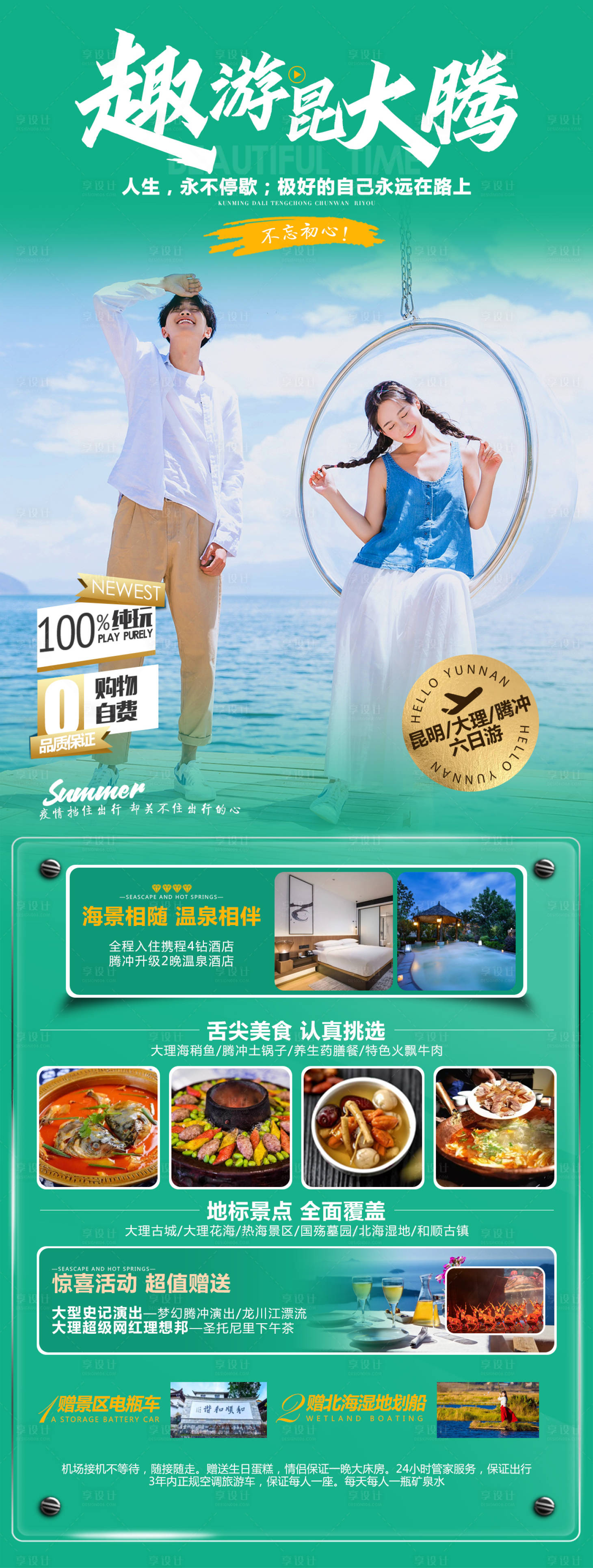 源文件下載【享設計】搜索編號：46650010377003555【云南旅游海報】