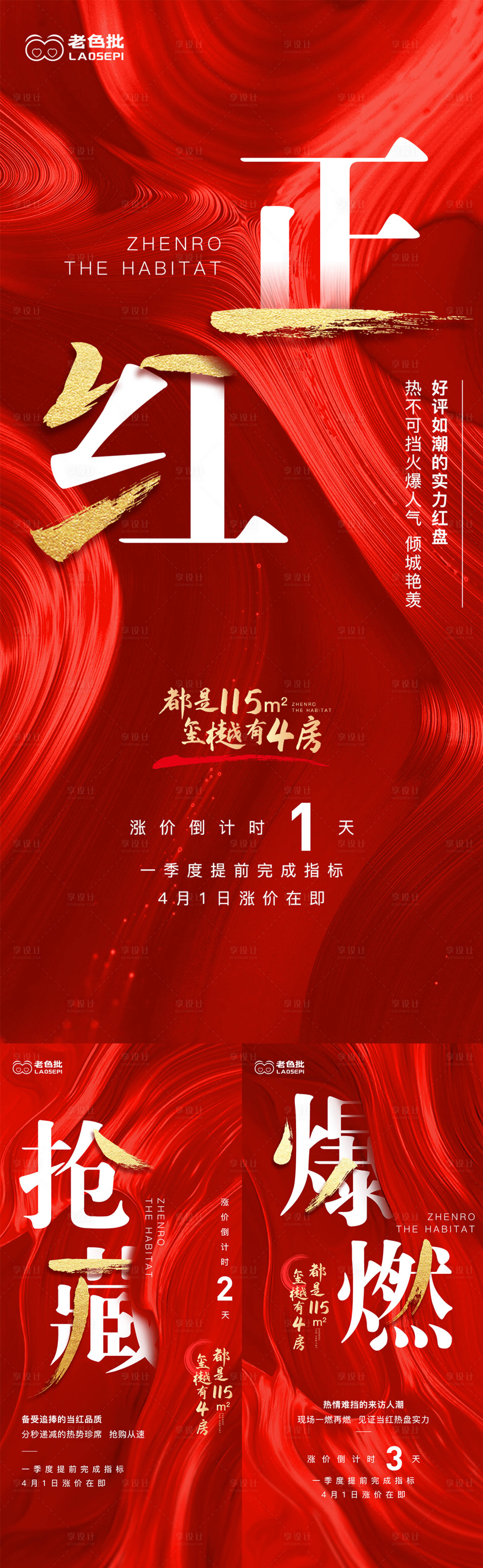 源文件下载【地产涨价倒计时系列海报】编号：97740010652761750