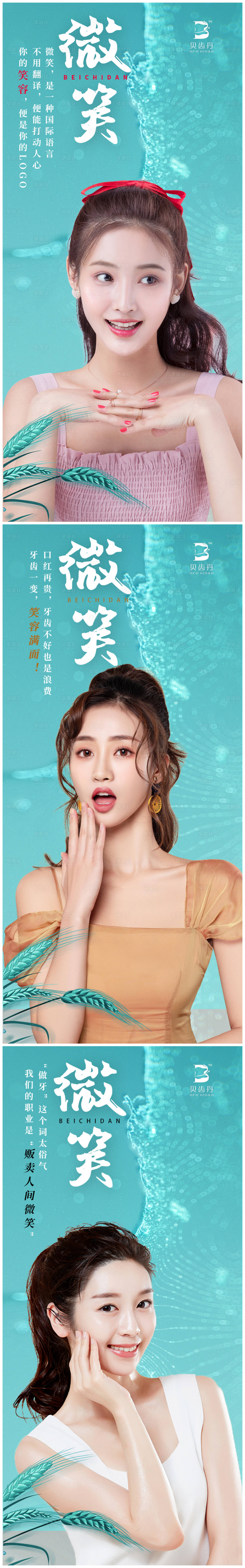 源文件下载【享设计】搜索编号：99710010375251026【美牙】