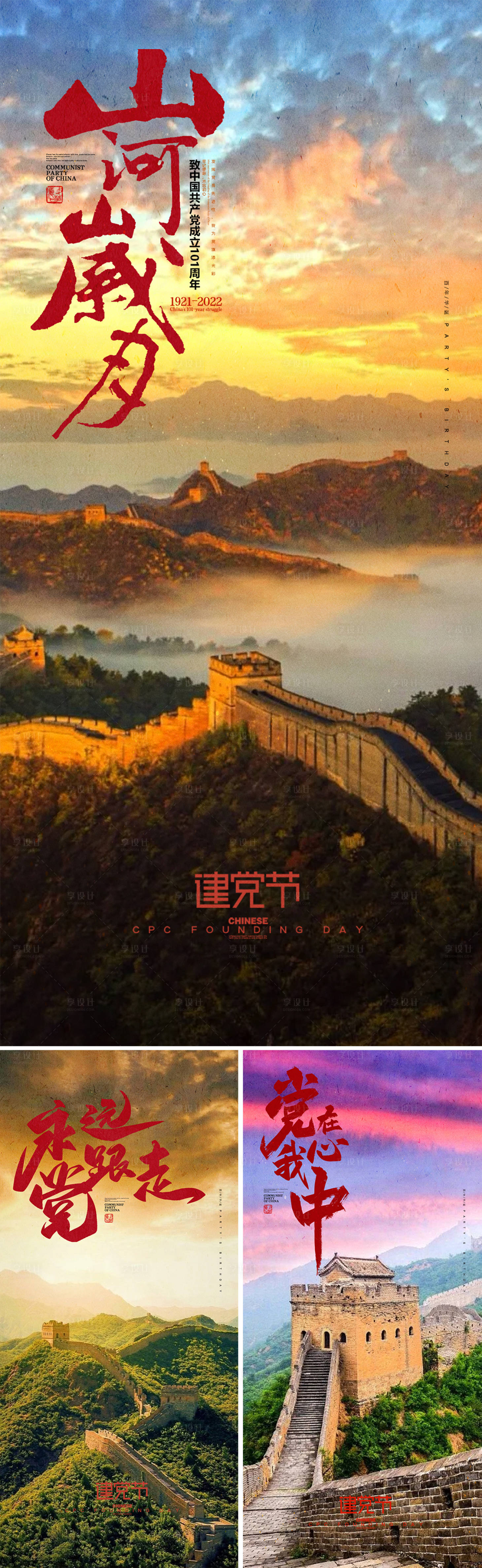 源文件下载【享设计】搜索编号：90000010681205718【建党节海报】