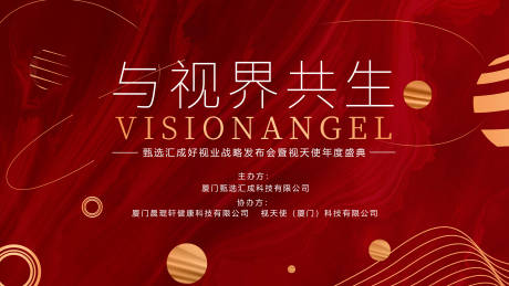 源文件下載【享設計】搜索編號：83390010618292039【與視界共生發布會背景板】
