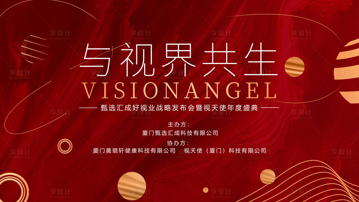 源文件下載【享設計】搜索編號：83390010618292039【與視界共生發布會背景板】