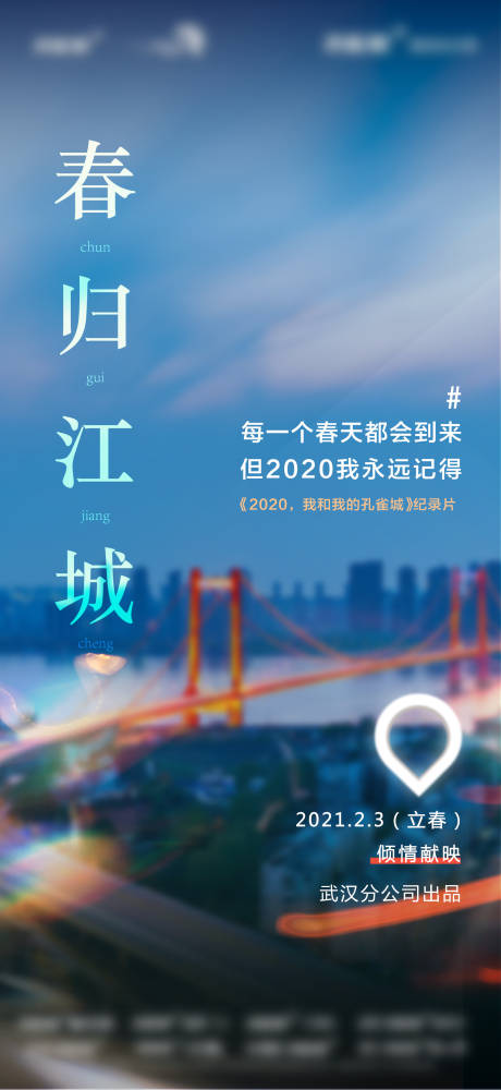 源文件下载【房地产武汉江景海报】编号：32920010324228048
