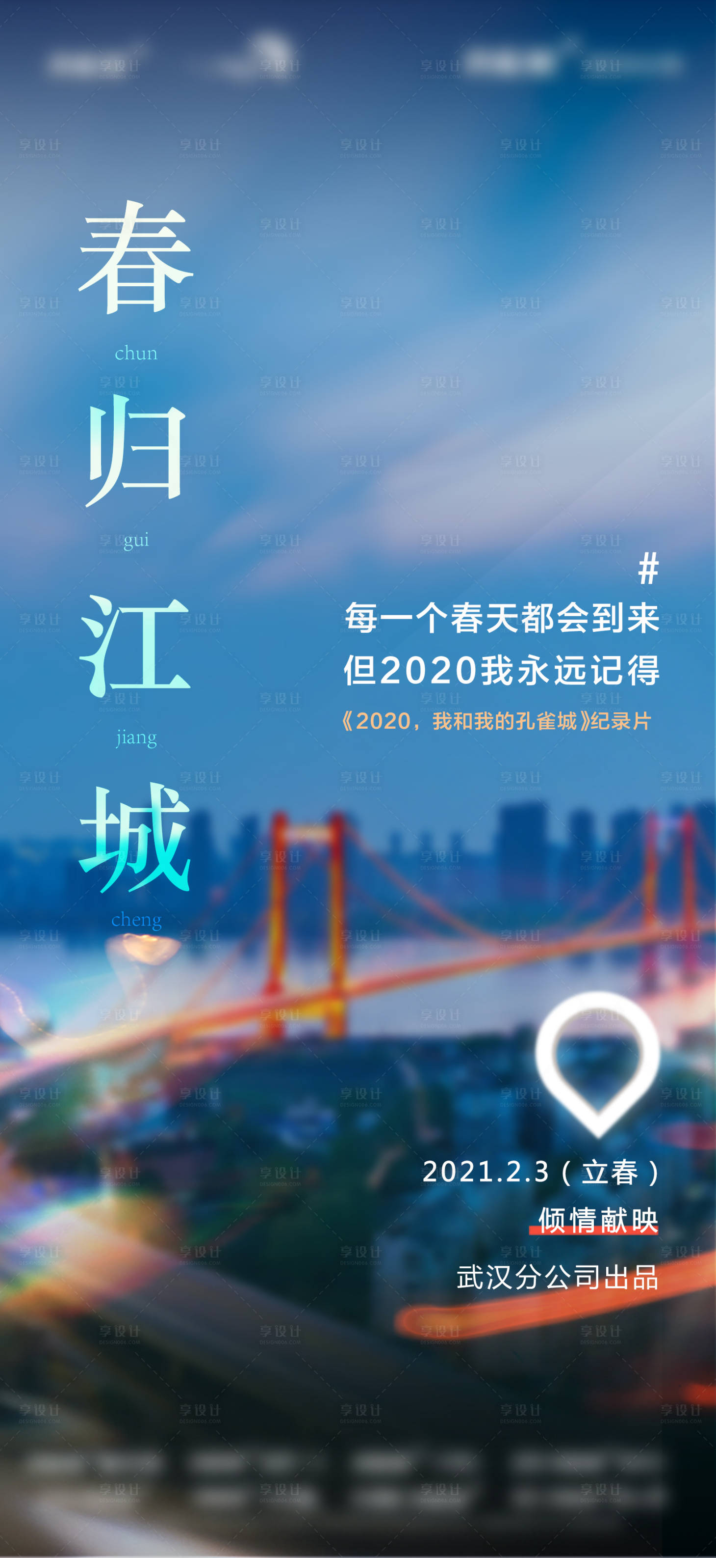 源文件下载【享设计】搜索编号：32920010324228048【房地产武汉江景海报】