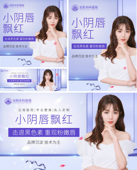 源文件下載【享設(shè)計】搜索編號：35510010415893443【醫(yī)美私密活動】