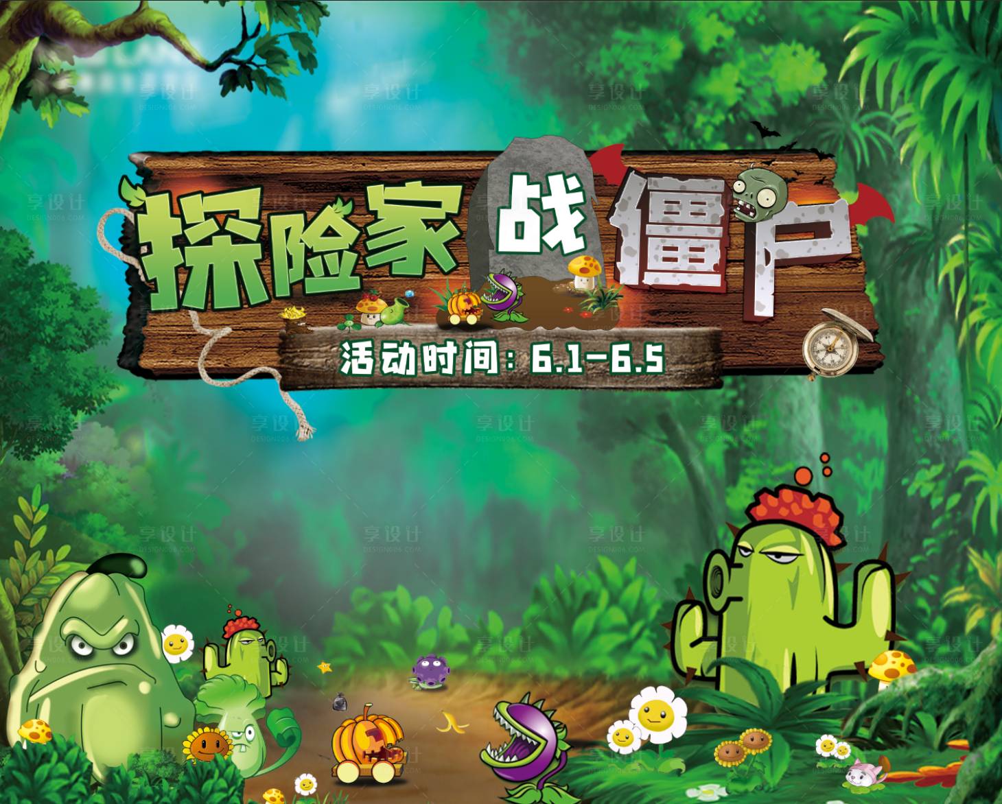 源文件下载【六一活动展架】编号：17570010458496210
