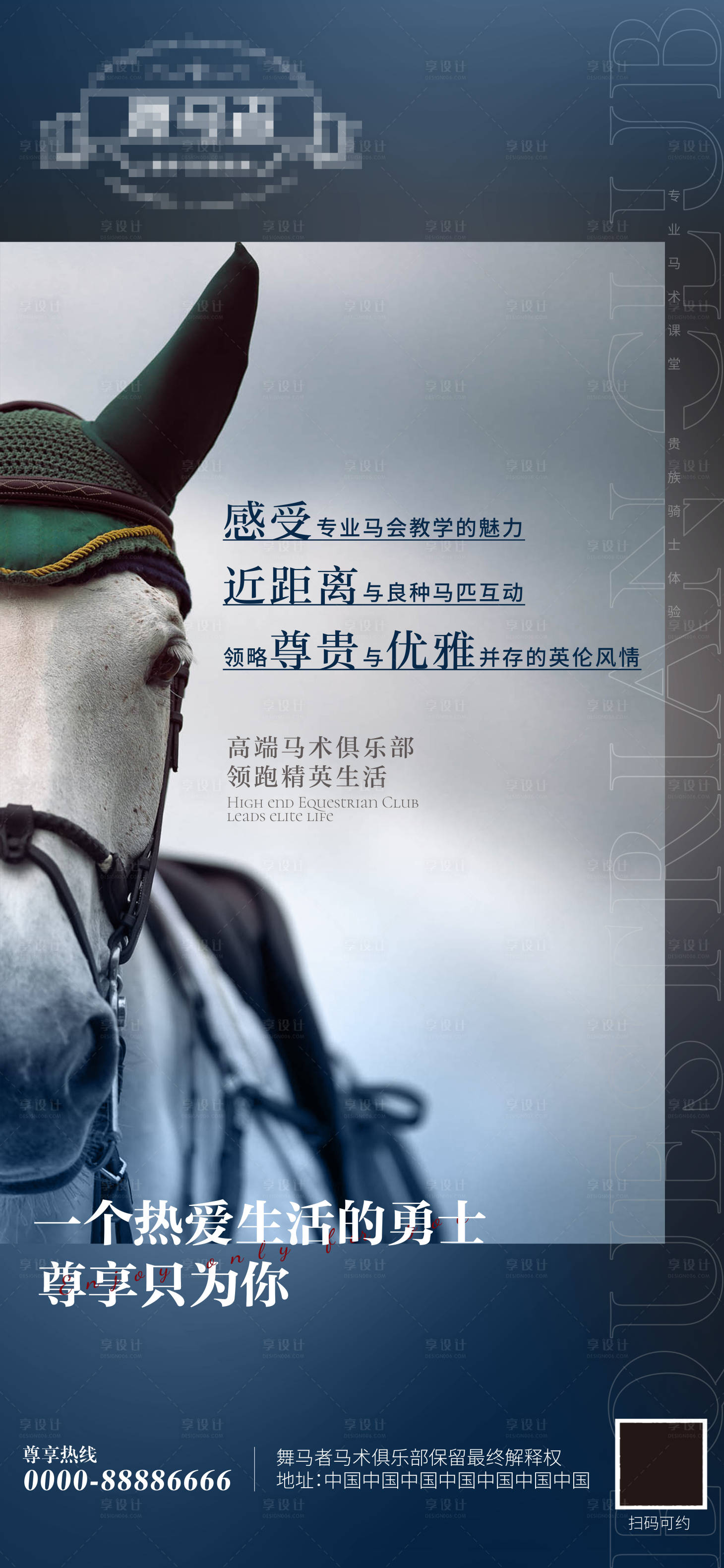 源文件下载【享设计】搜索编号：41770010599395913【马术运动活动海报】